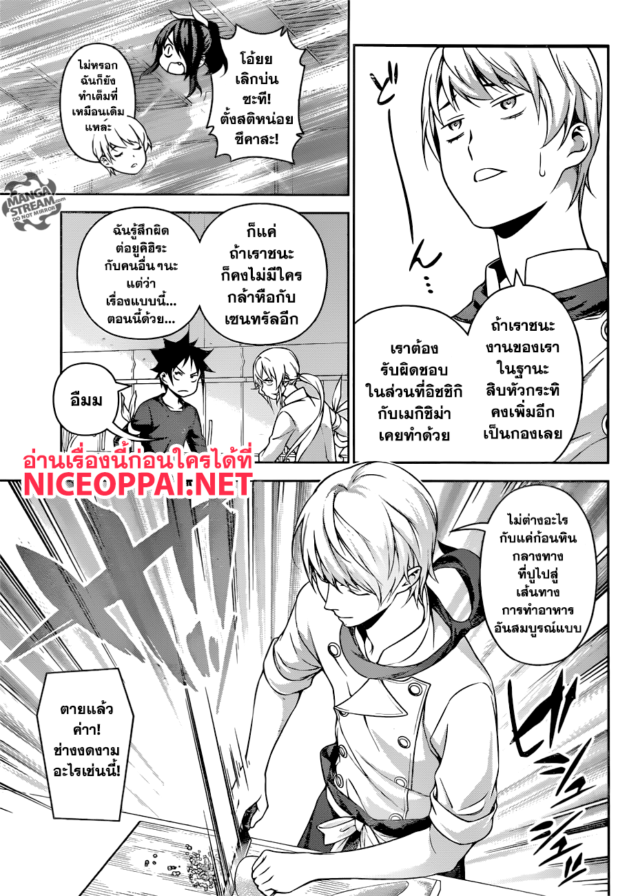 เธญเนเธฒเธ Shokugeki no Souma