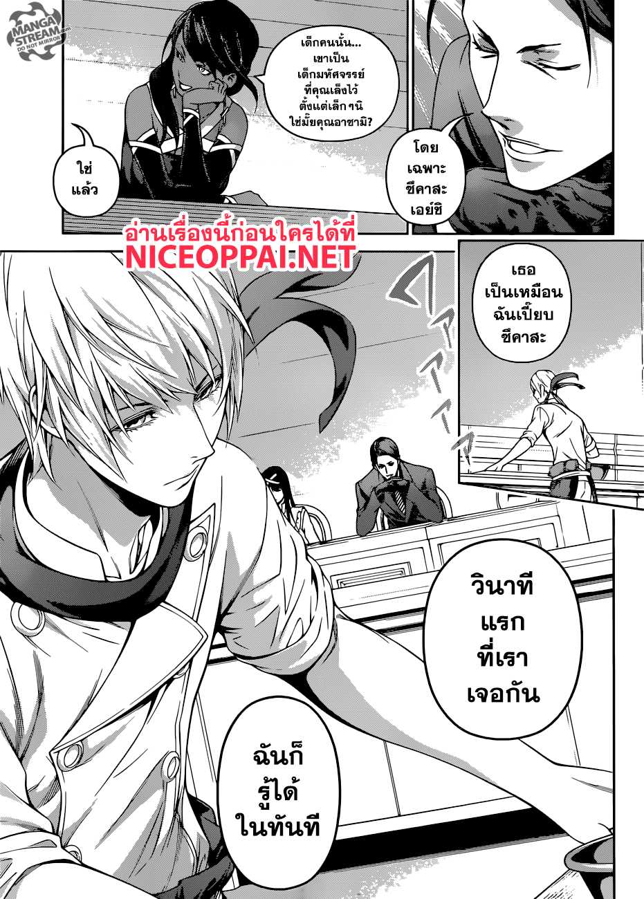 เธญเนเธฒเธ Shokugeki no Souma