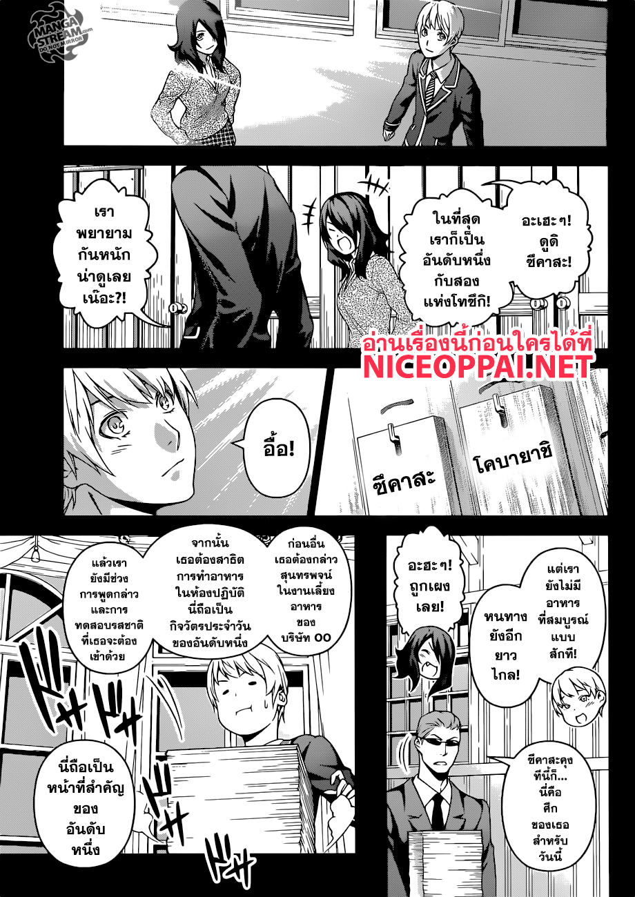 เธญเนเธฒเธ Shokugeki no Souma