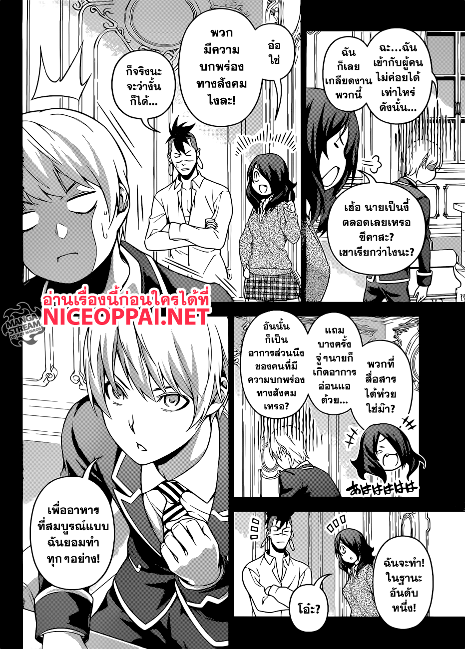 เธญเนเธฒเธ Shokugeki no Souma