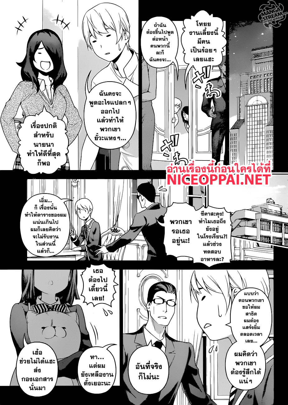 เธญเนเธฒเธ Shokugeki no Souma