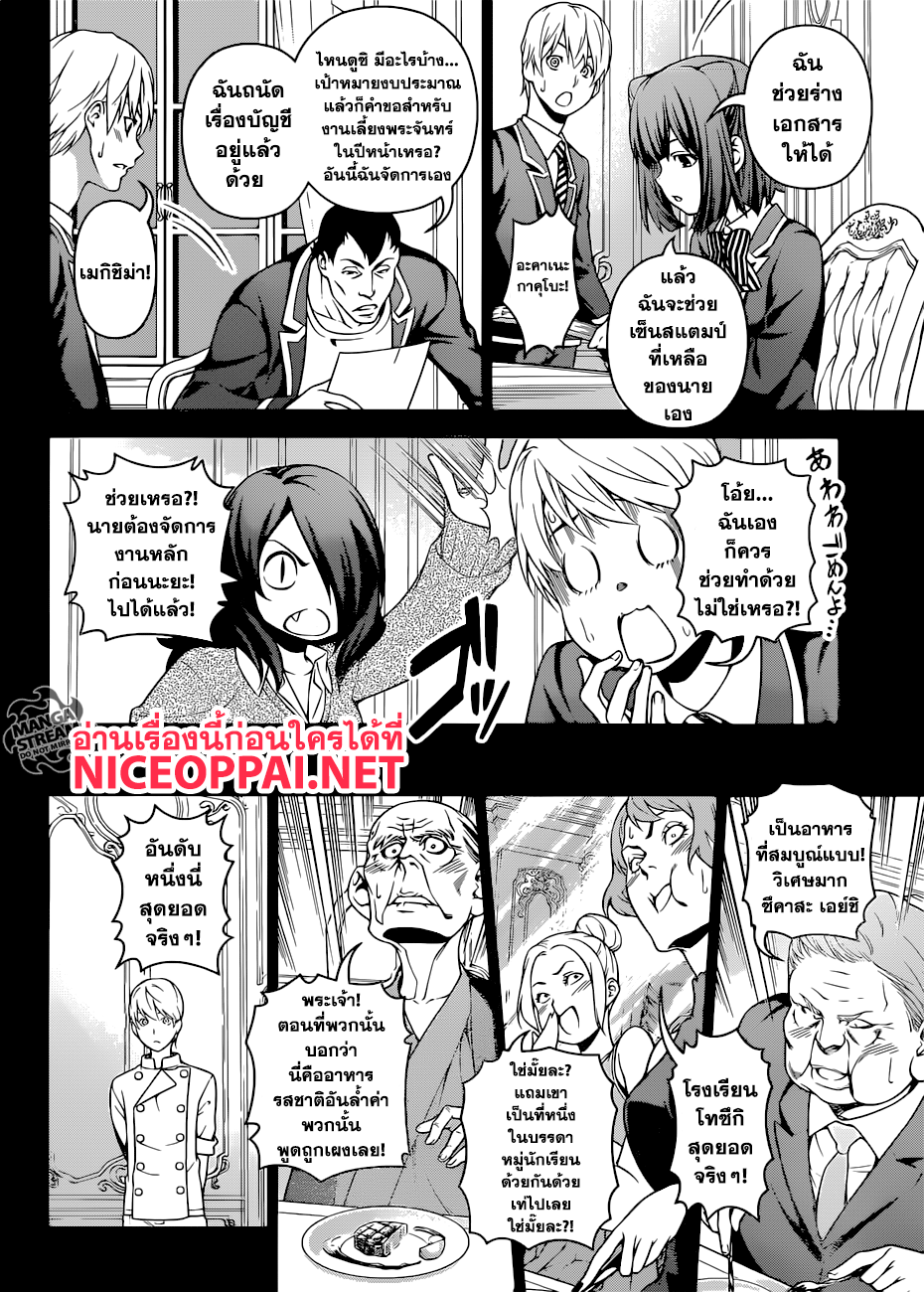 เธญเนเธฒเธ Shokugeki no Souma