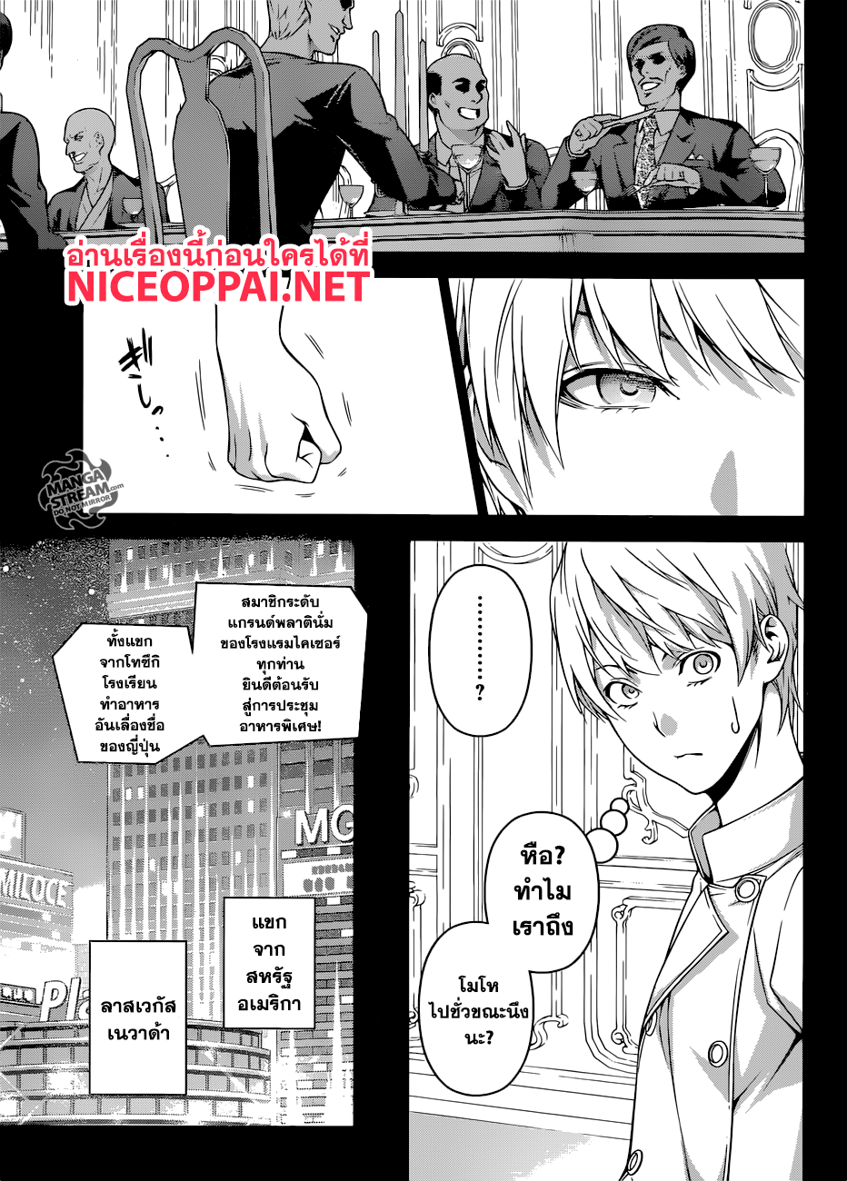 เธญเนเธฒเธ Shokugeki no Souma