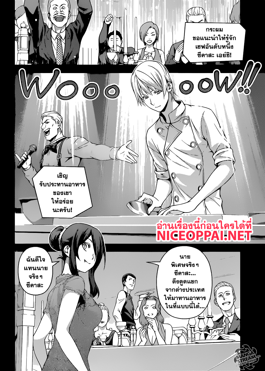 เธญเนเธฒเธ Shokugeki no Souma