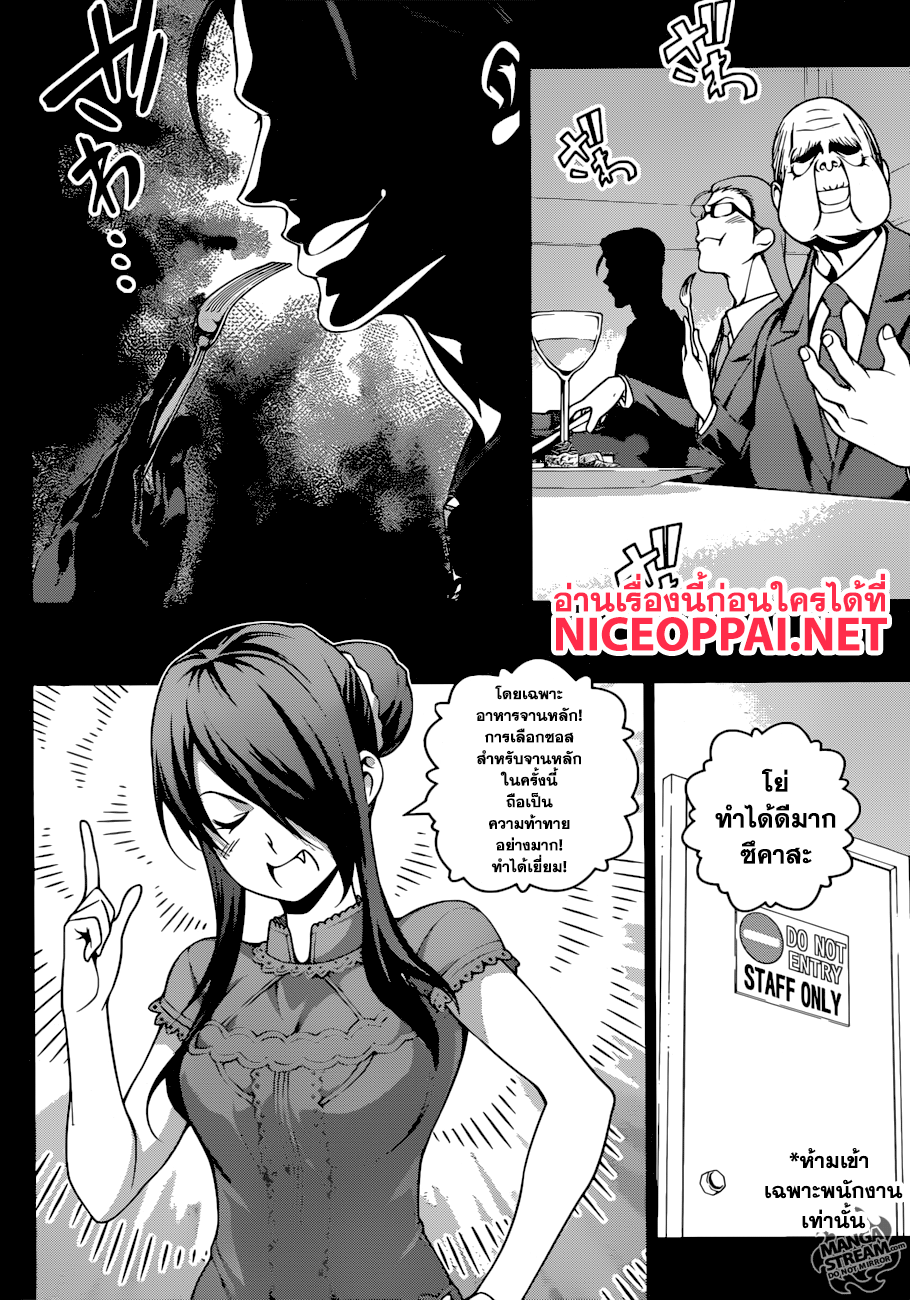 เธญเนเธฒเธ Shokugeki no Souma