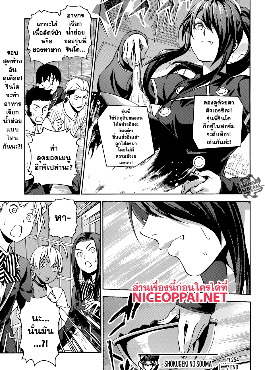 เธญเนเธฒเธ Shokugeki no Souma