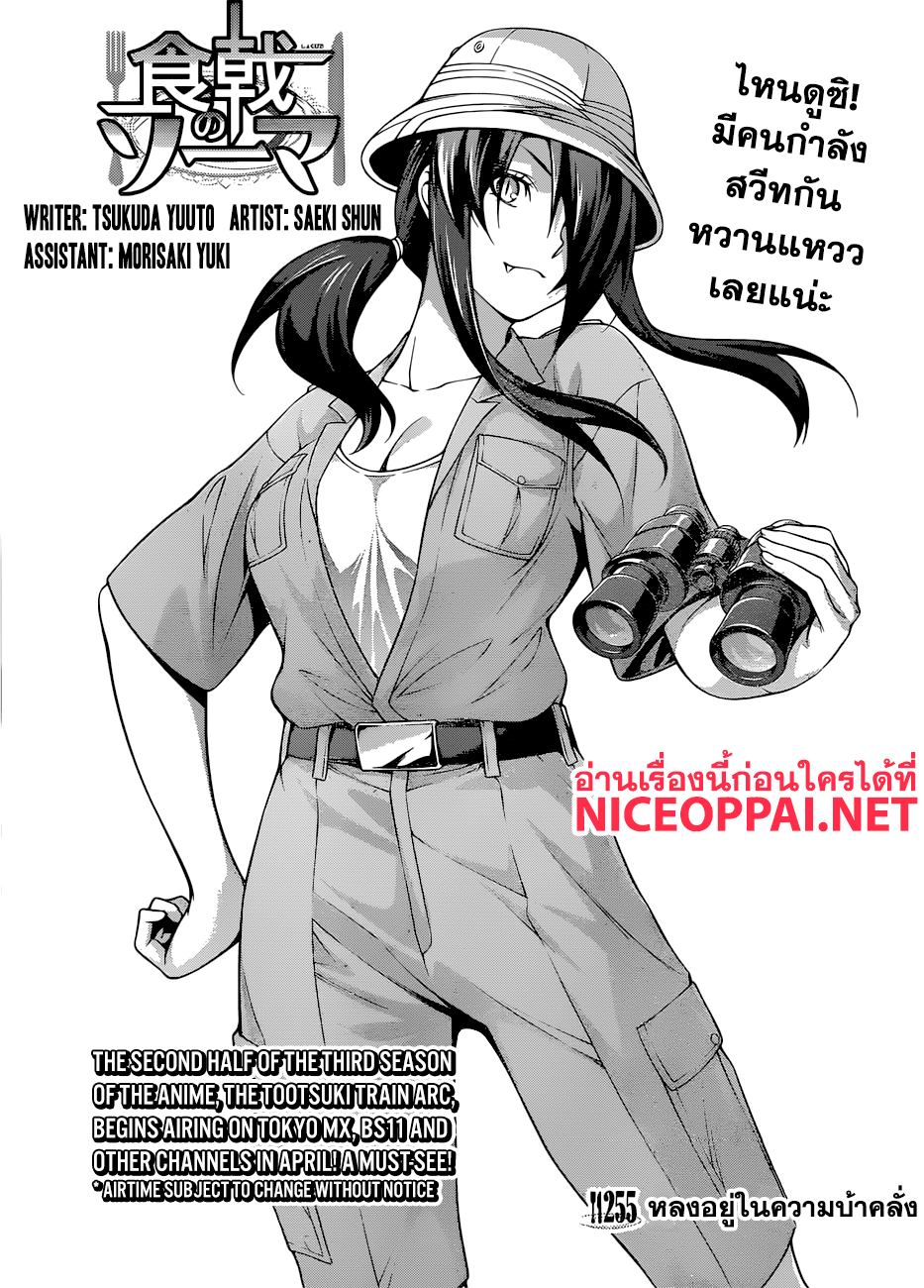เธญเนเธฒเธ Shokugeki no Souma