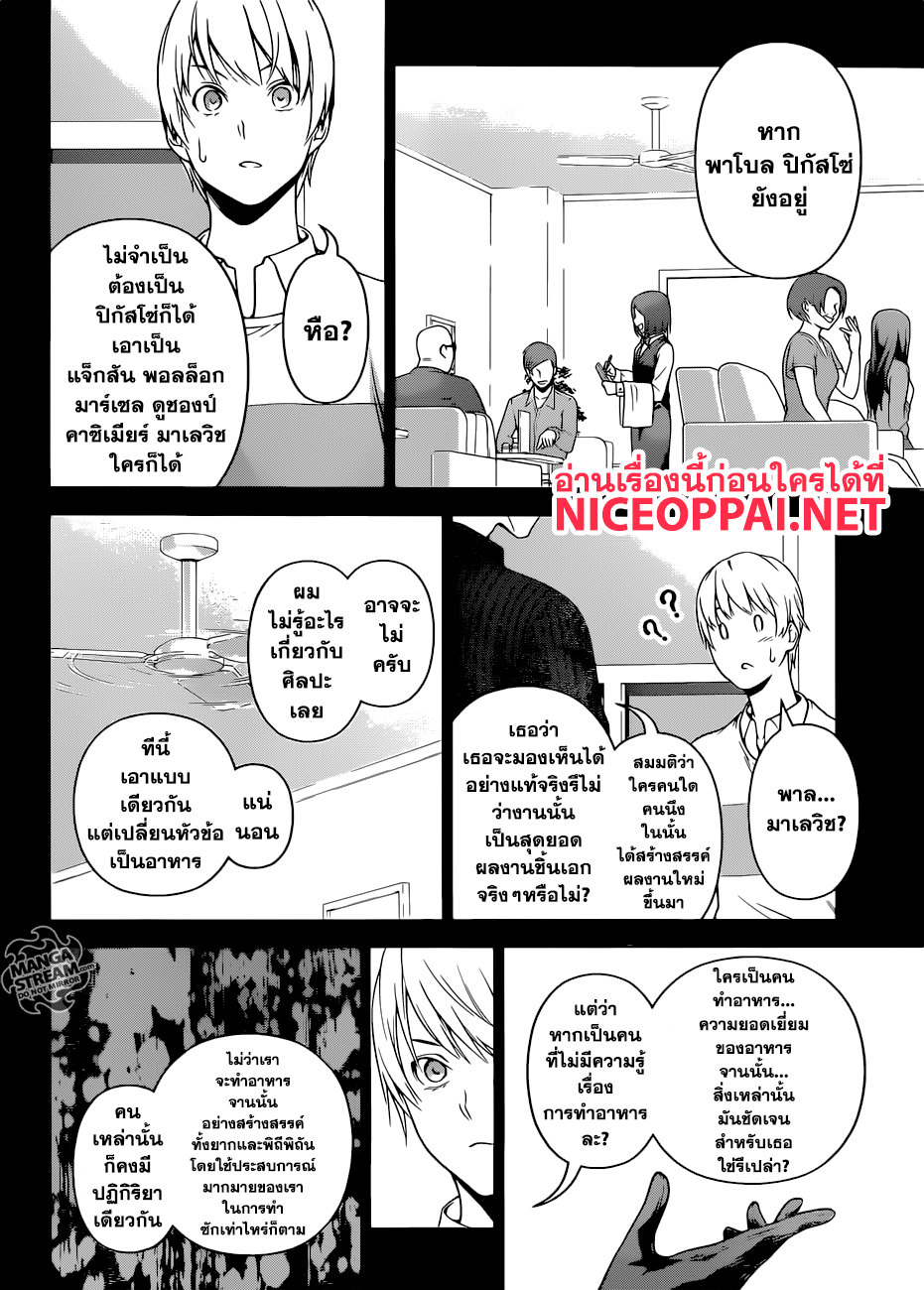 เธญเนเธฒเธ Shokugeki no Souma