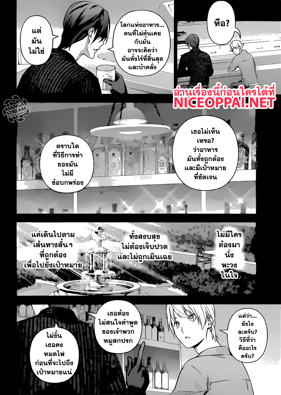 เธญเนเธฒเธ Shokugeki no Souma