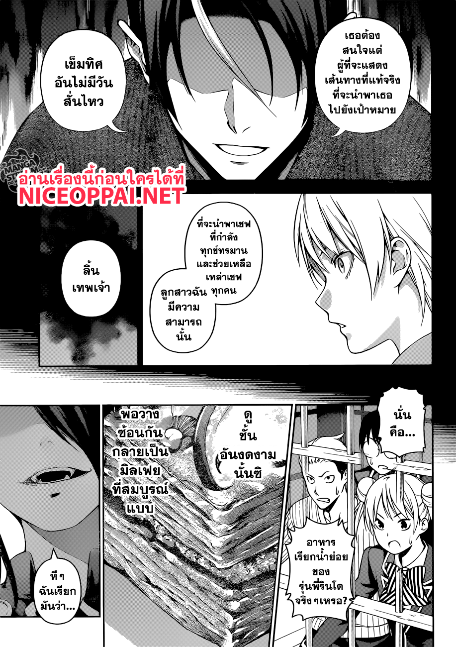 เธญเนเธฒเธ Shokugeki no Souma