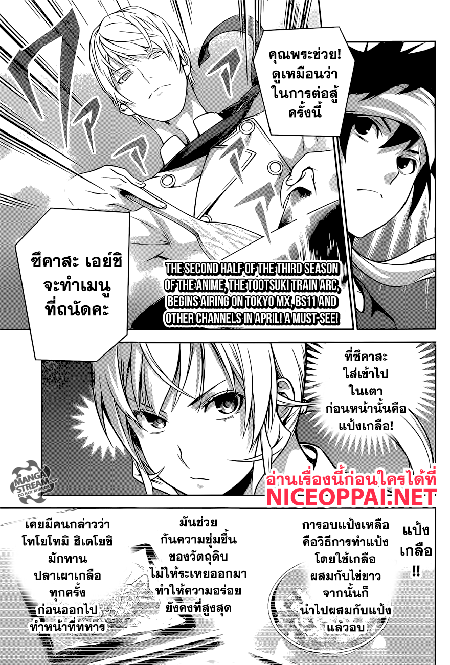 เธญเนเธฒเธ Shokugeki no Souma