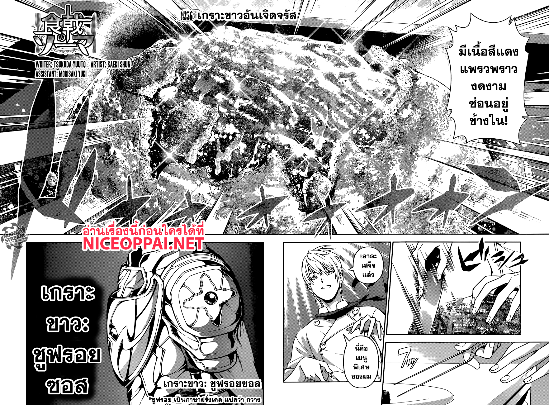 เธญเนเธฒเธ Shokugeki no Souma