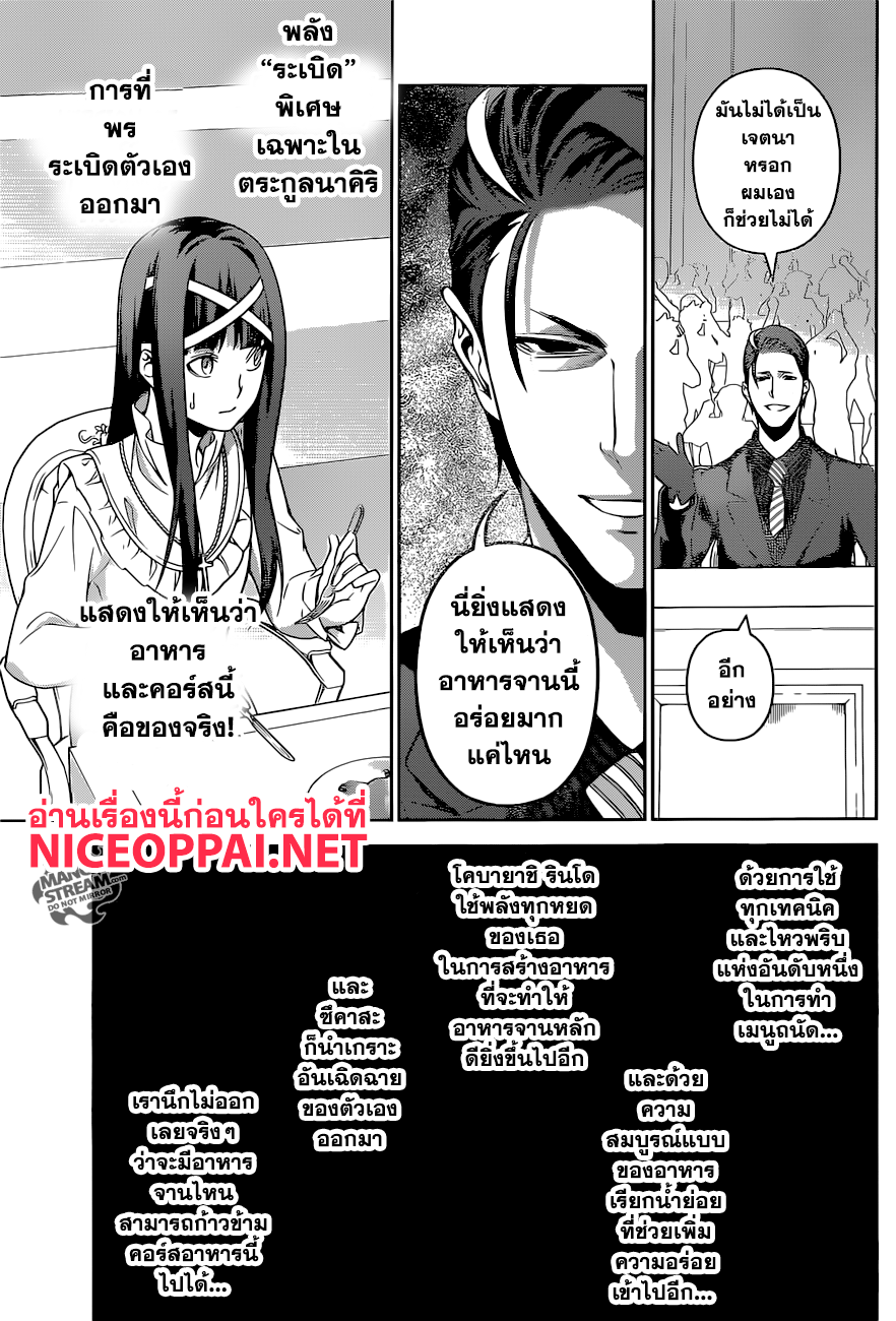 เธญเนเธฒเธ Shokugeki no Souma