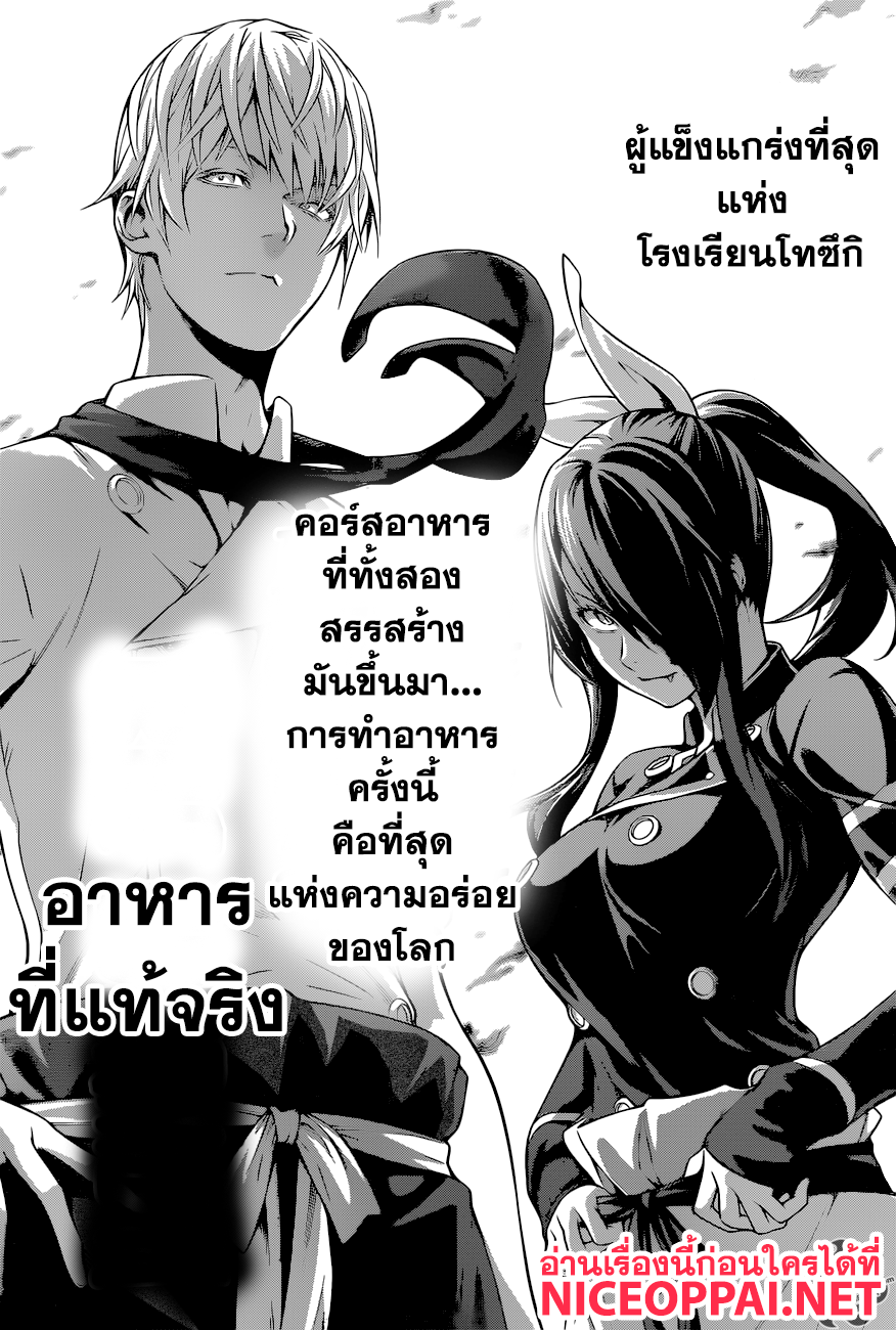 เธญเนเธฒเธ Shokugeki no Souma