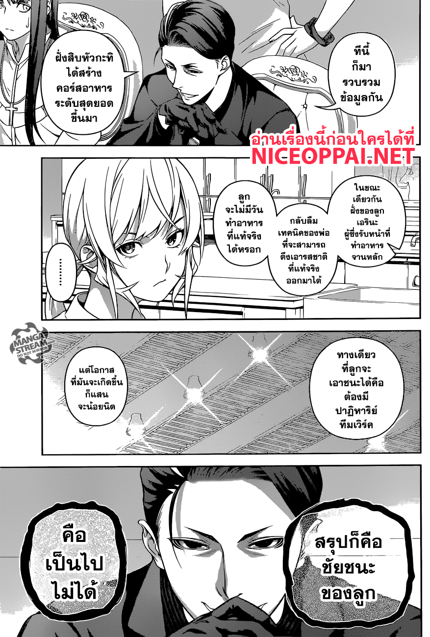 เธญเนเธฒเธ Shokugeki no Souma