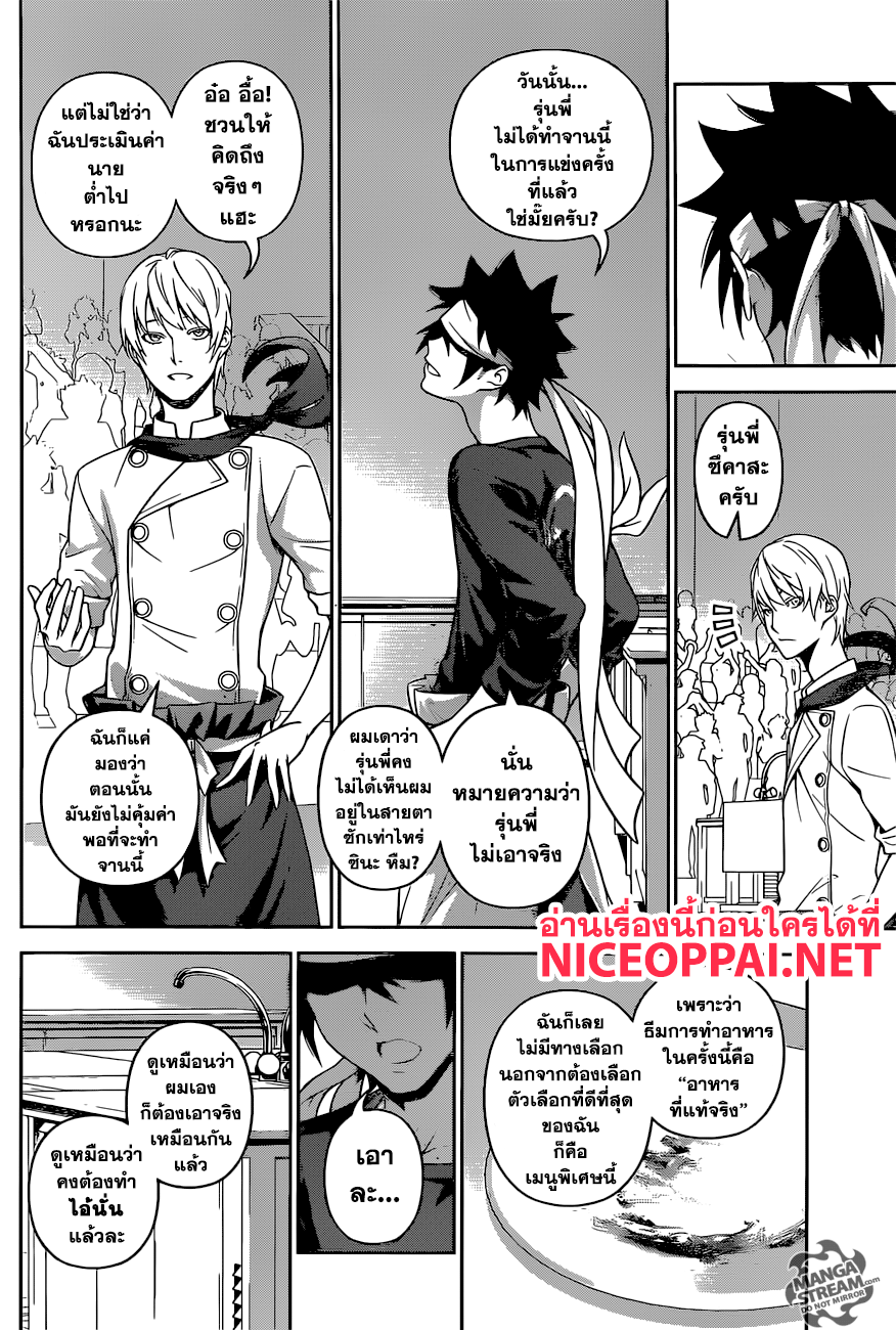 เธญเนเธฒเธ Shokugeki no Souma