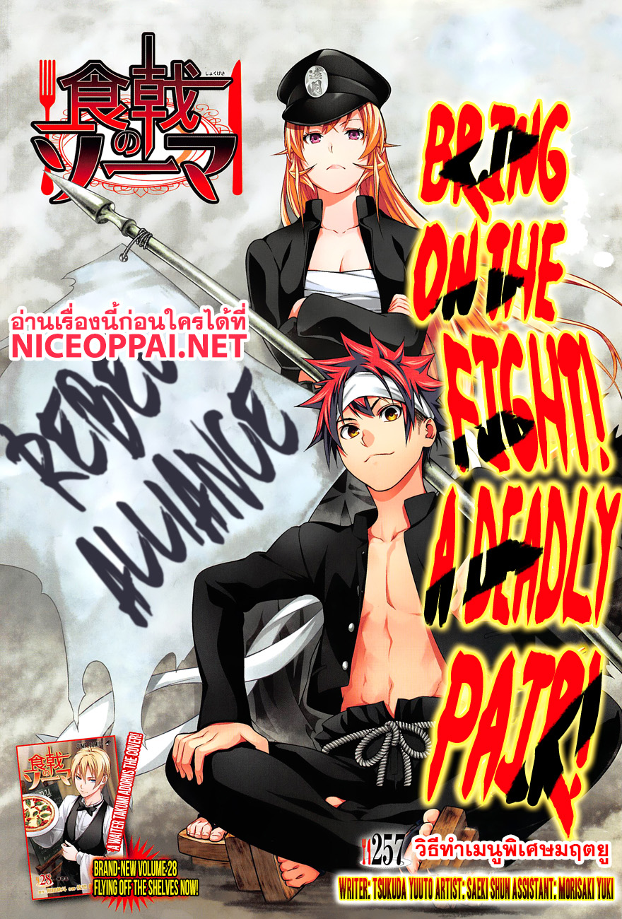 เธญเนเธฒเธ Shokugeki no Souma