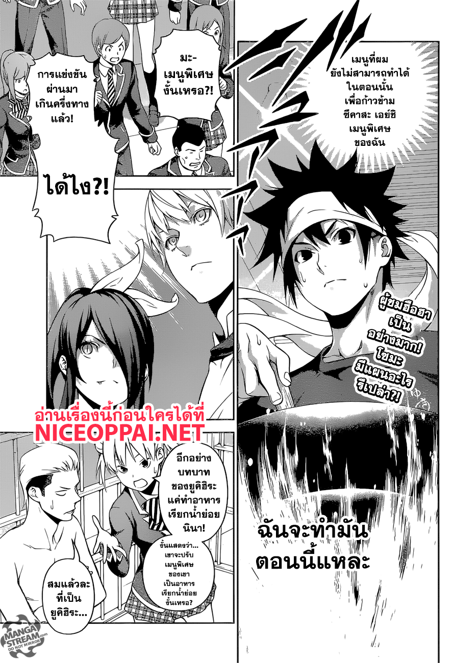 เธญเนเธฒเธ Shokugeki no Souma