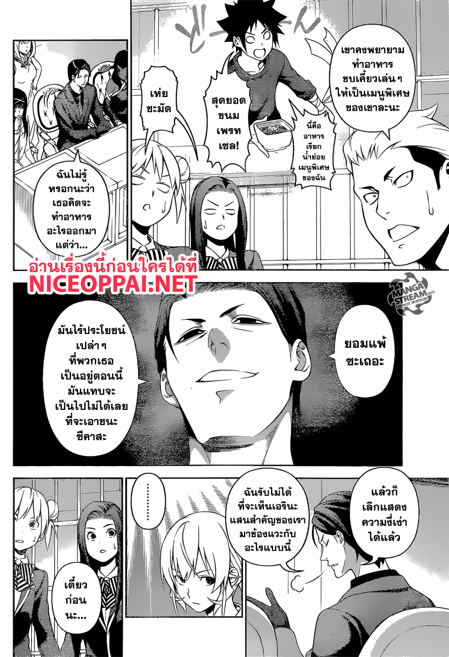 เธญเนเธฒเธ Shokugeki no Souma