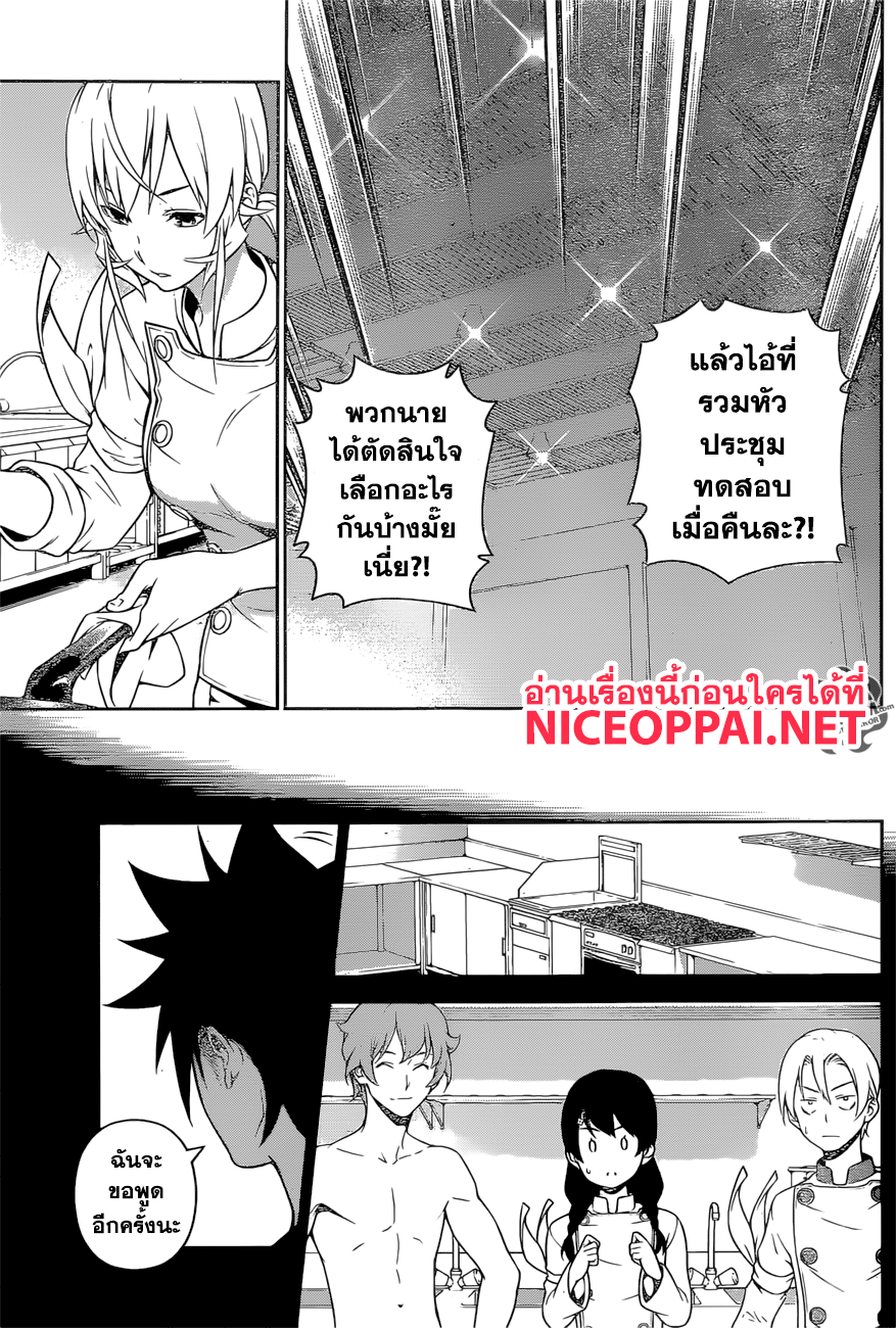เธญเนเธฒเธ Shokugeki no Souma