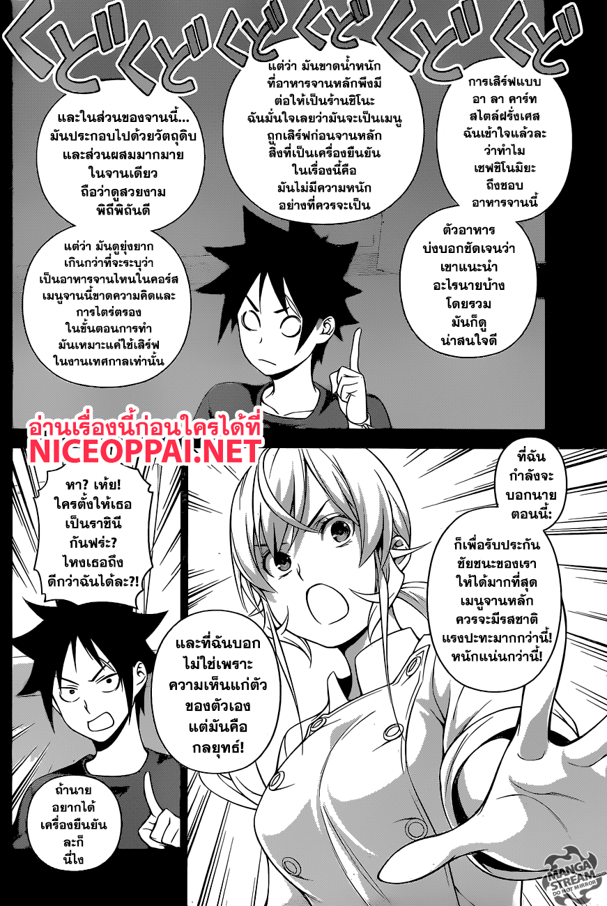 เธญเนเธฒเธ Shokugeki no Souma