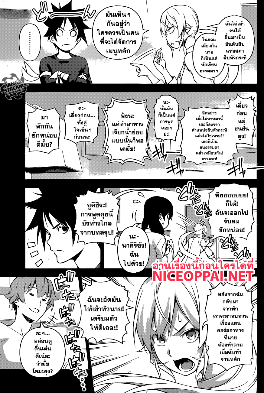 เธญเนเธฒเธ Shokugeki no Souma