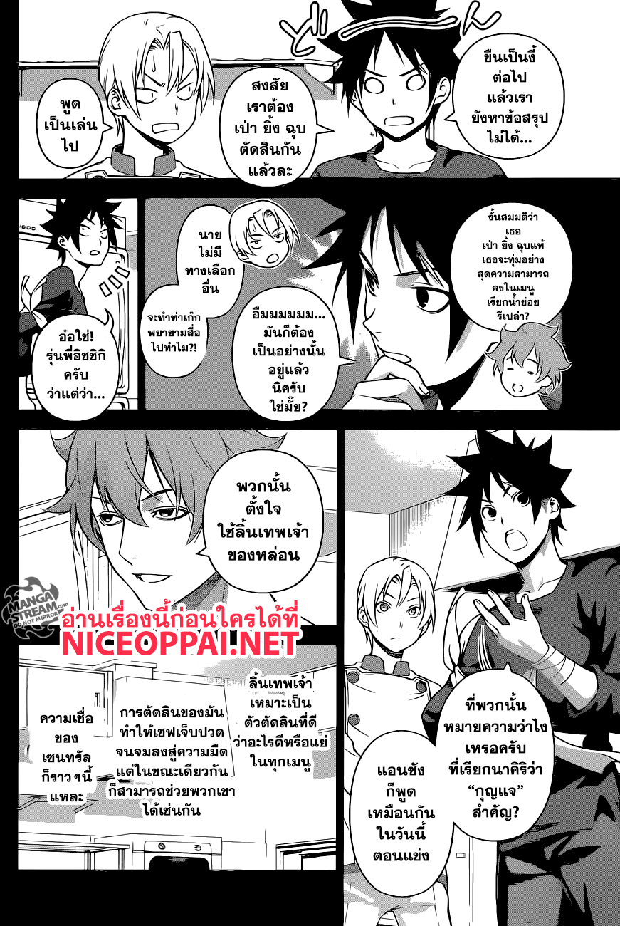 เธญเนเธฒเธ Shokugeki no Souma