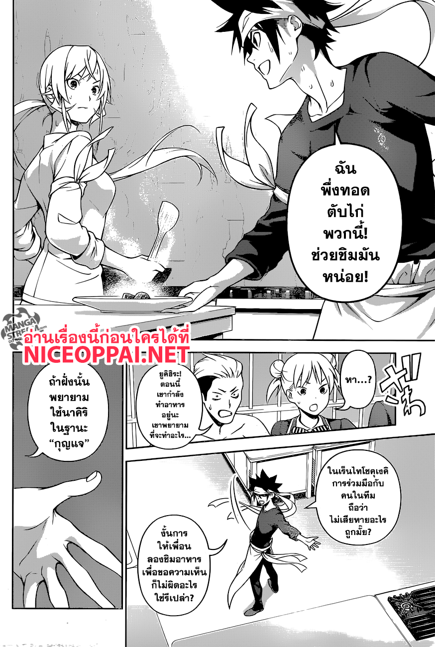 เธญเนเธฒเธ Shokugeki no Souma