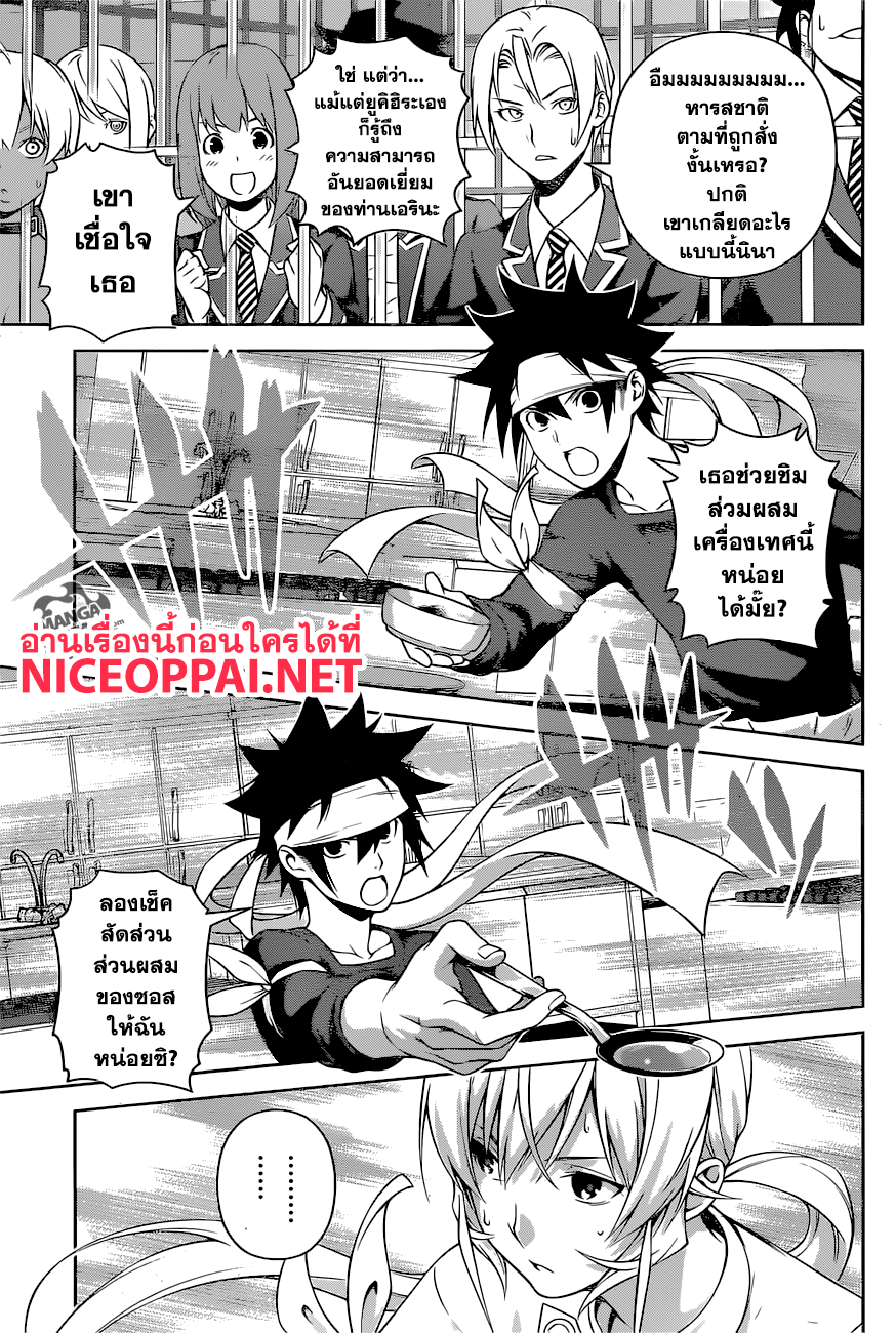 เธญเนเธฒเธ Shokugeki no Souma