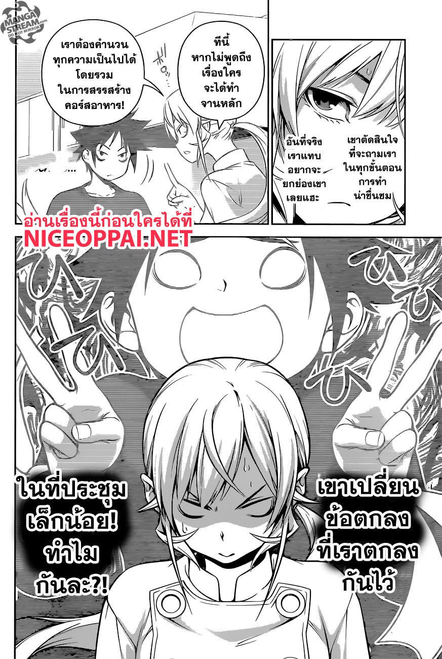 เธญเนเธฒเธ Shokugeki no Souma