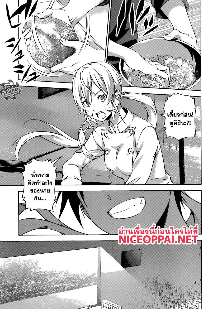 เธญเนเธฒเธ Shokugeki no Souma