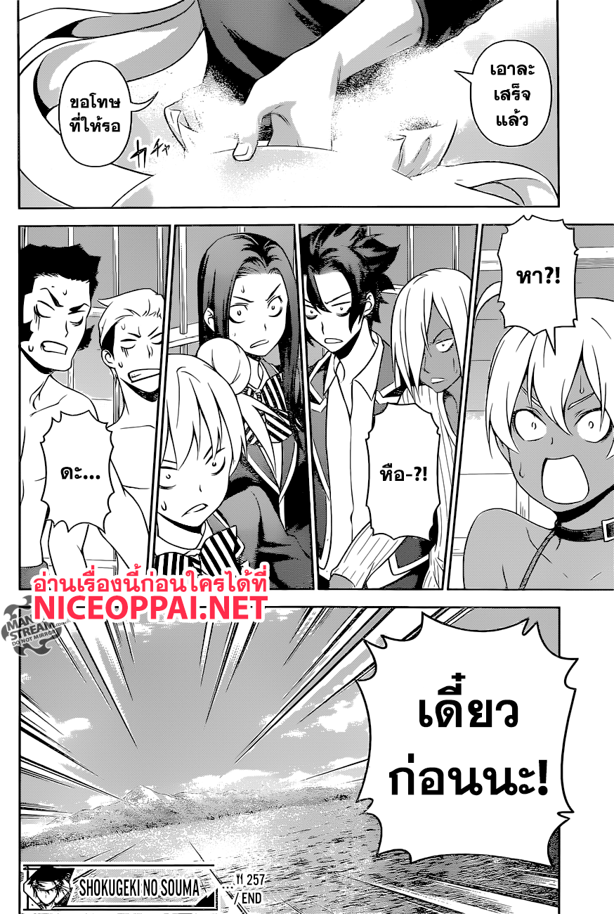 เธญเนเธฒเธ Shokugeki no Souma