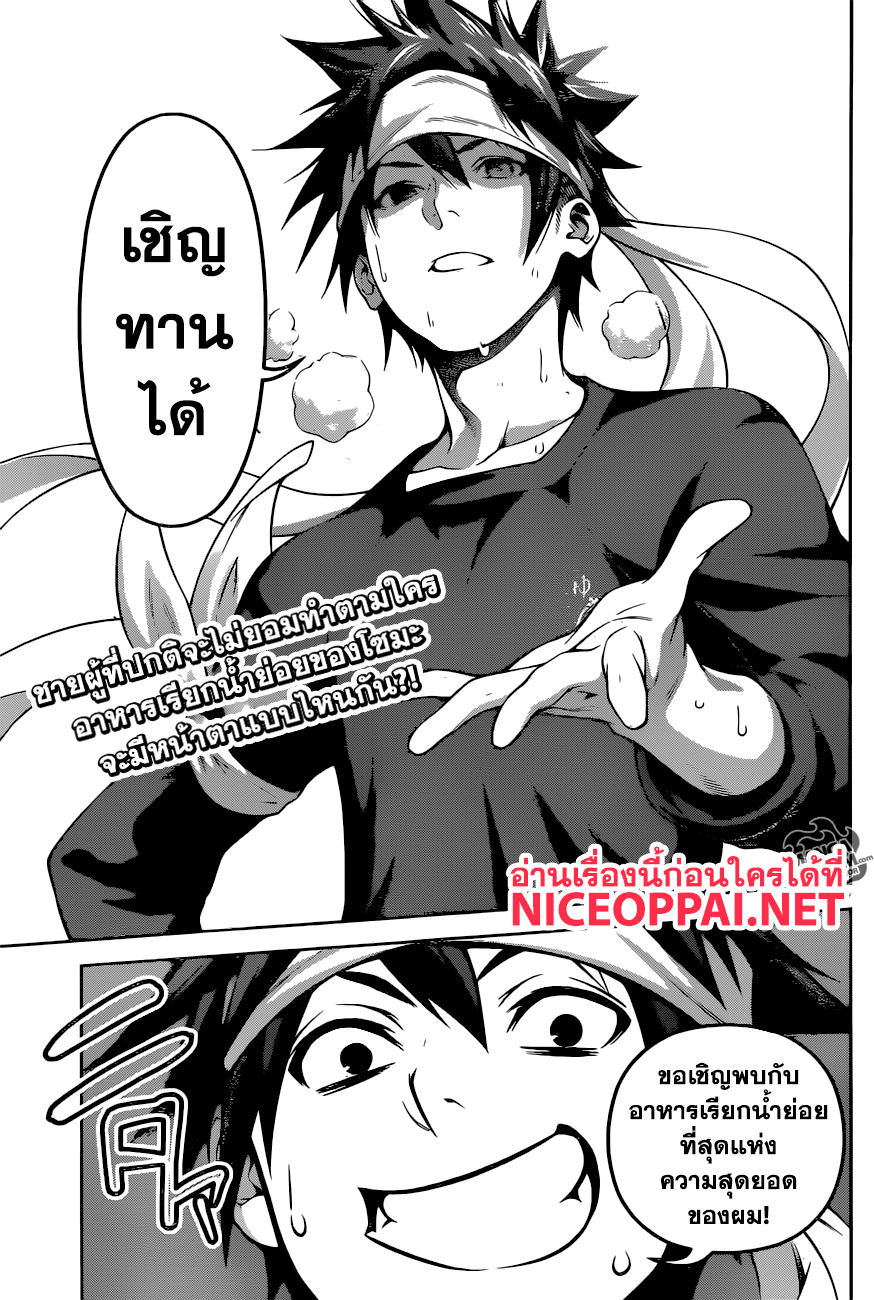 เธญเนเธฒเธ Shokugeki no Souma