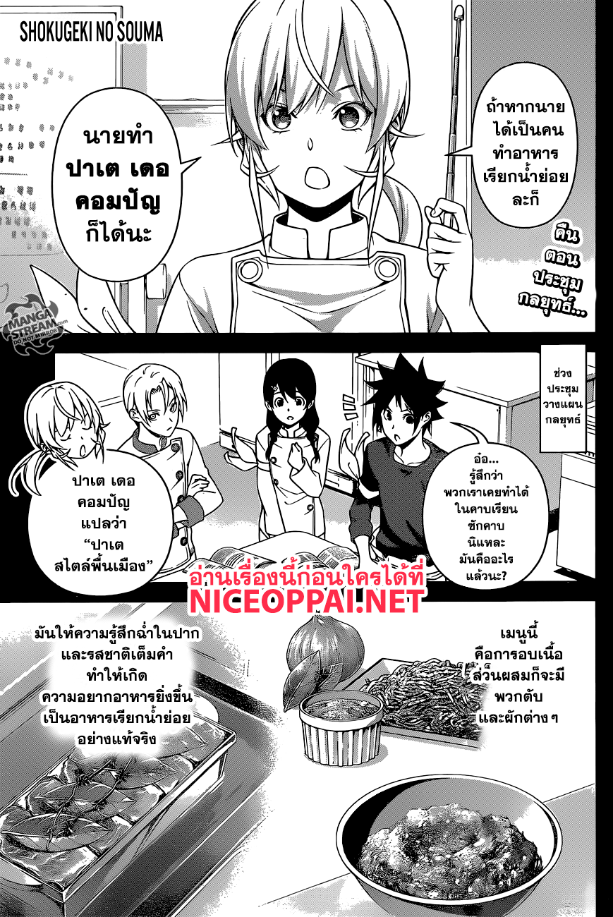 เธญเนเธฒเธ Shokugeki no Souma