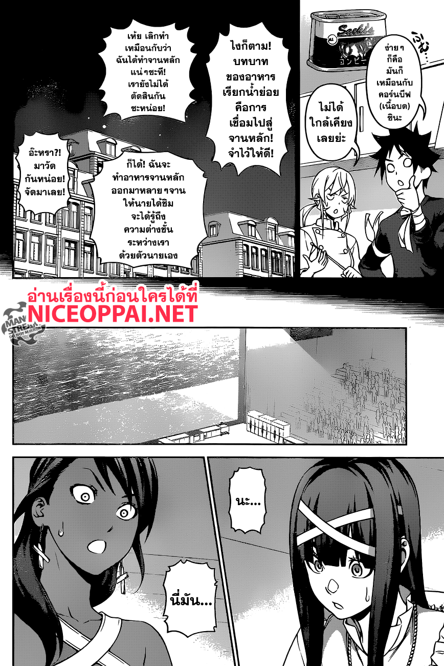 เธญเนเธฒเธ Shokugeki no Souma