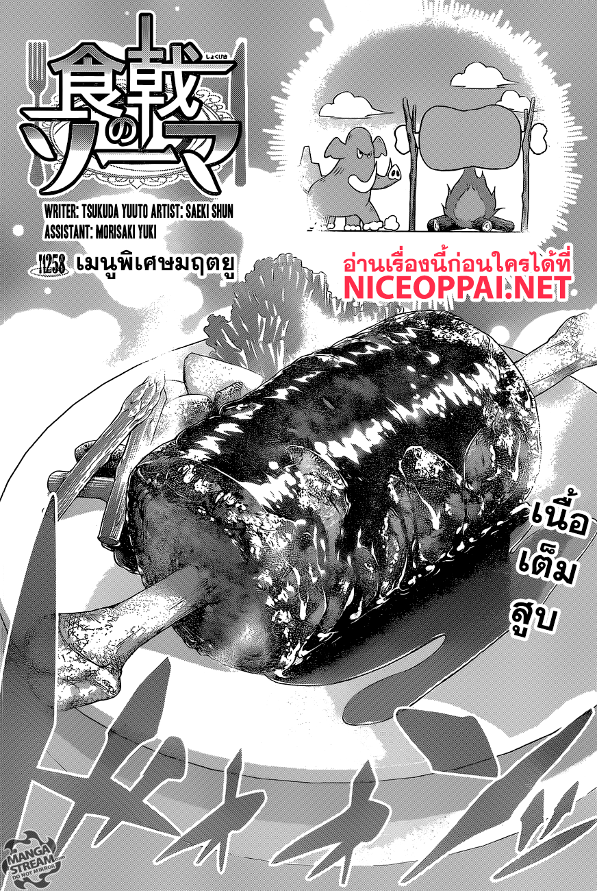 เธญเนเธฒเธ Shokugeki no Souma