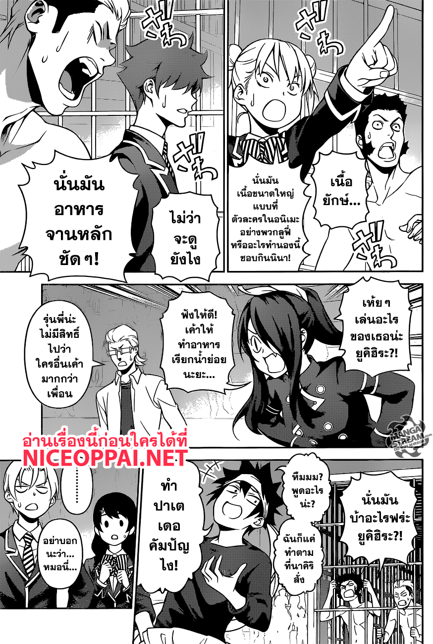 เธญเนเธฒเธ Shokugeki no Souma