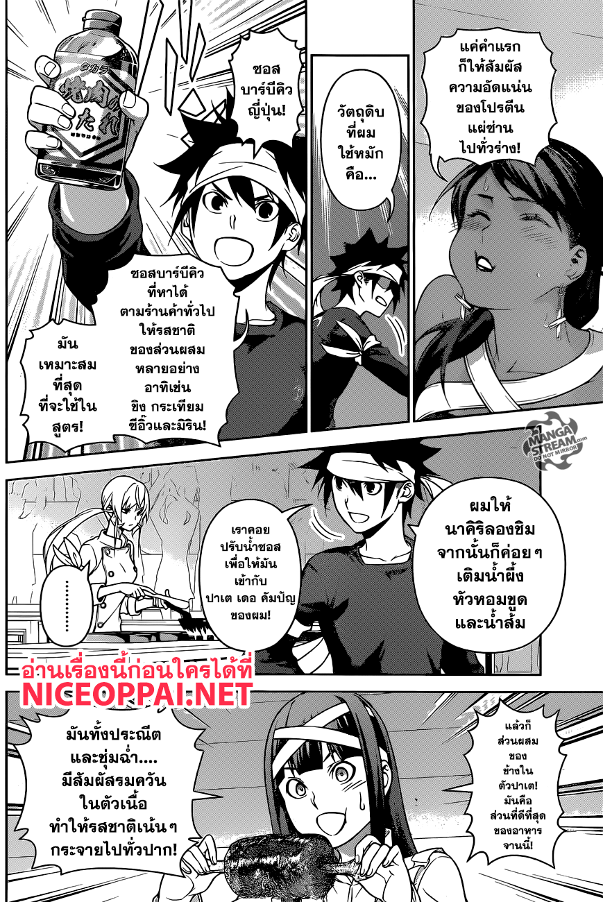 เธญเนเธฒเธ Shokugeki no Souma