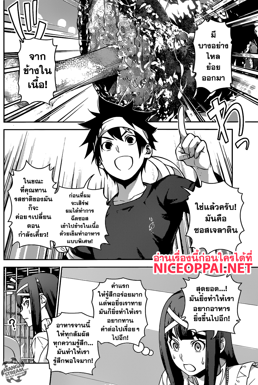 เธญเนเธฒเธ Shokugeki no Souma