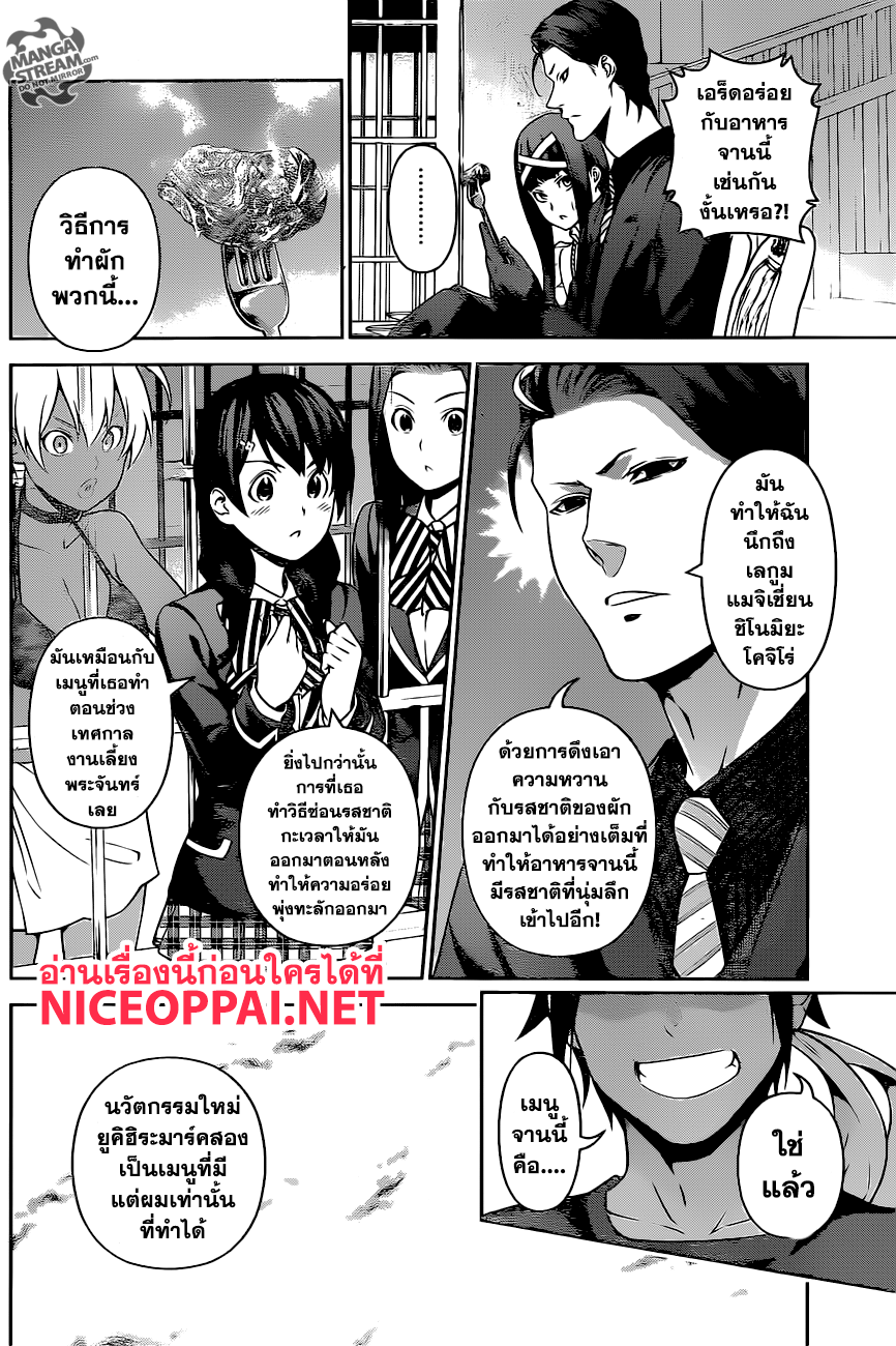 เธญเนเธฒเธ Shokugeki no Souma