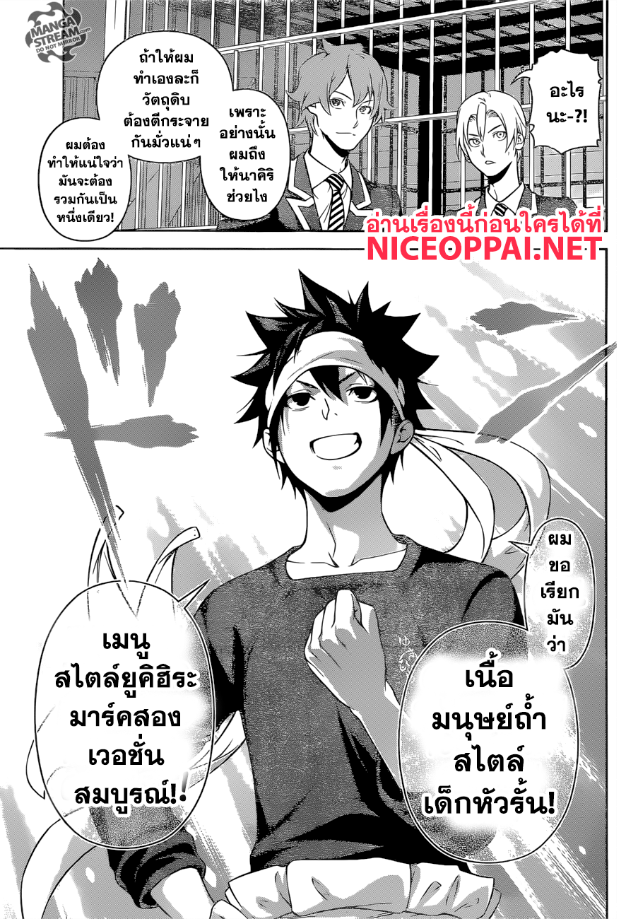 เธญเนเธฒเธ Shokugeki no Souma
