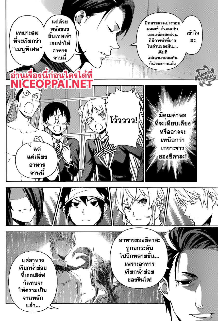เธญเนเธฒเธ Shokugeki no Souma