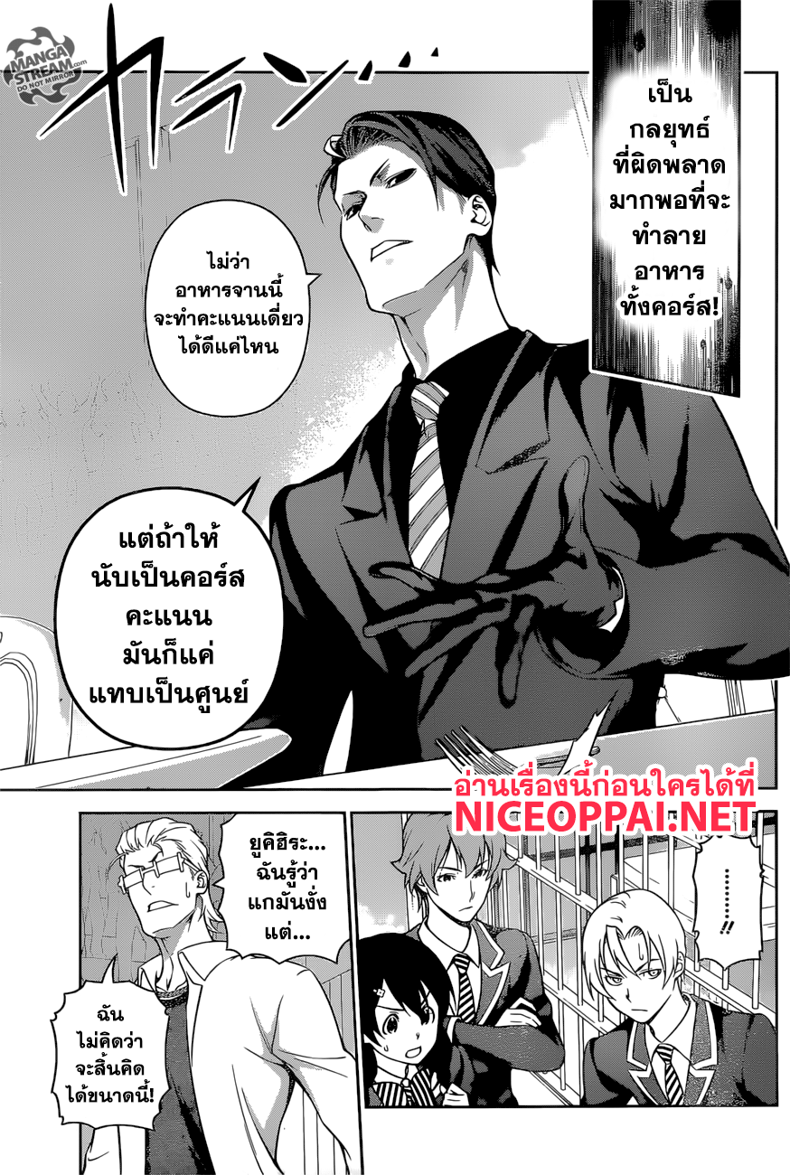 เธญเนเธฒเธ Shokugeki no Souma