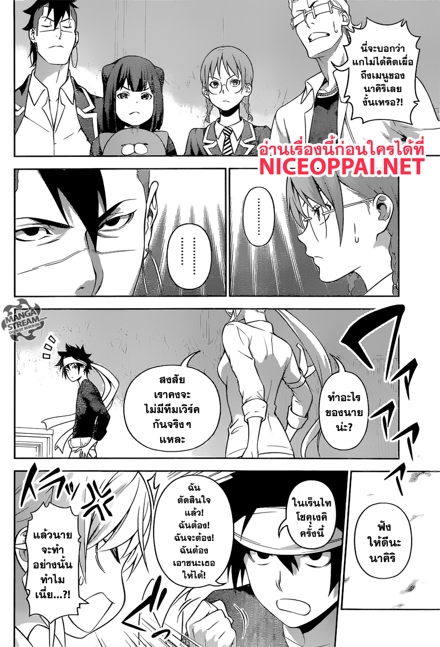 เธญเนเธฒเธ Shokugeki no Souma