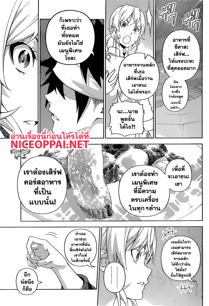 เธญเนเธฒเธ Shokugeki no Souma