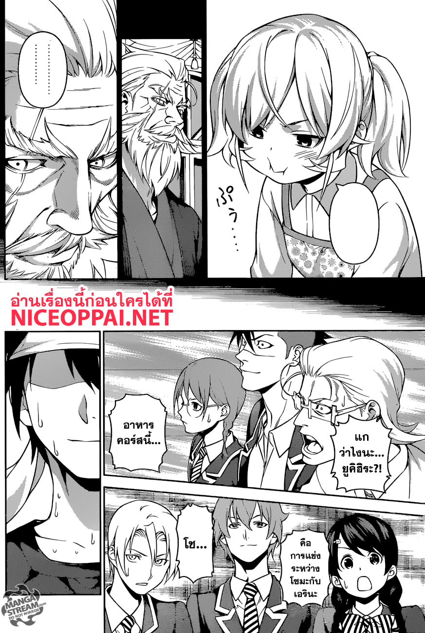 เธญเนเธฒเธ Shokugeki no Souma