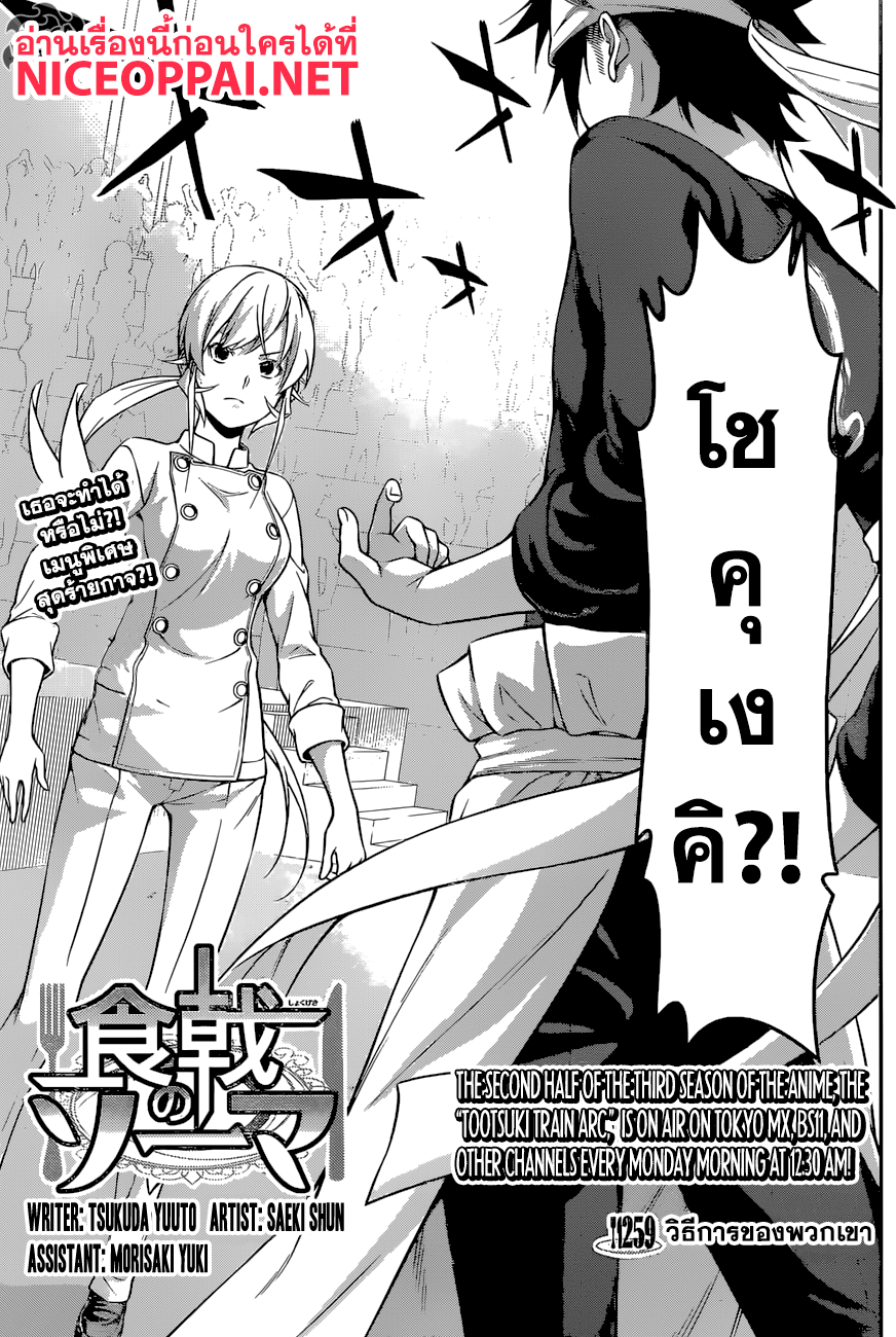 เธญเนเธฒเธ Shokugeki no Souma