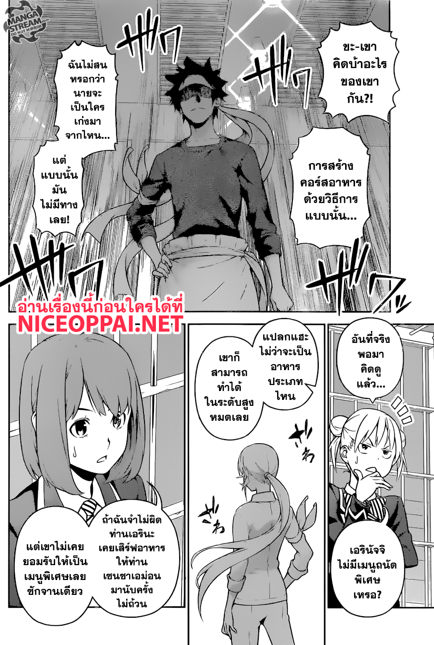 เธญเนเธฒเธ Shokugeki no Souma