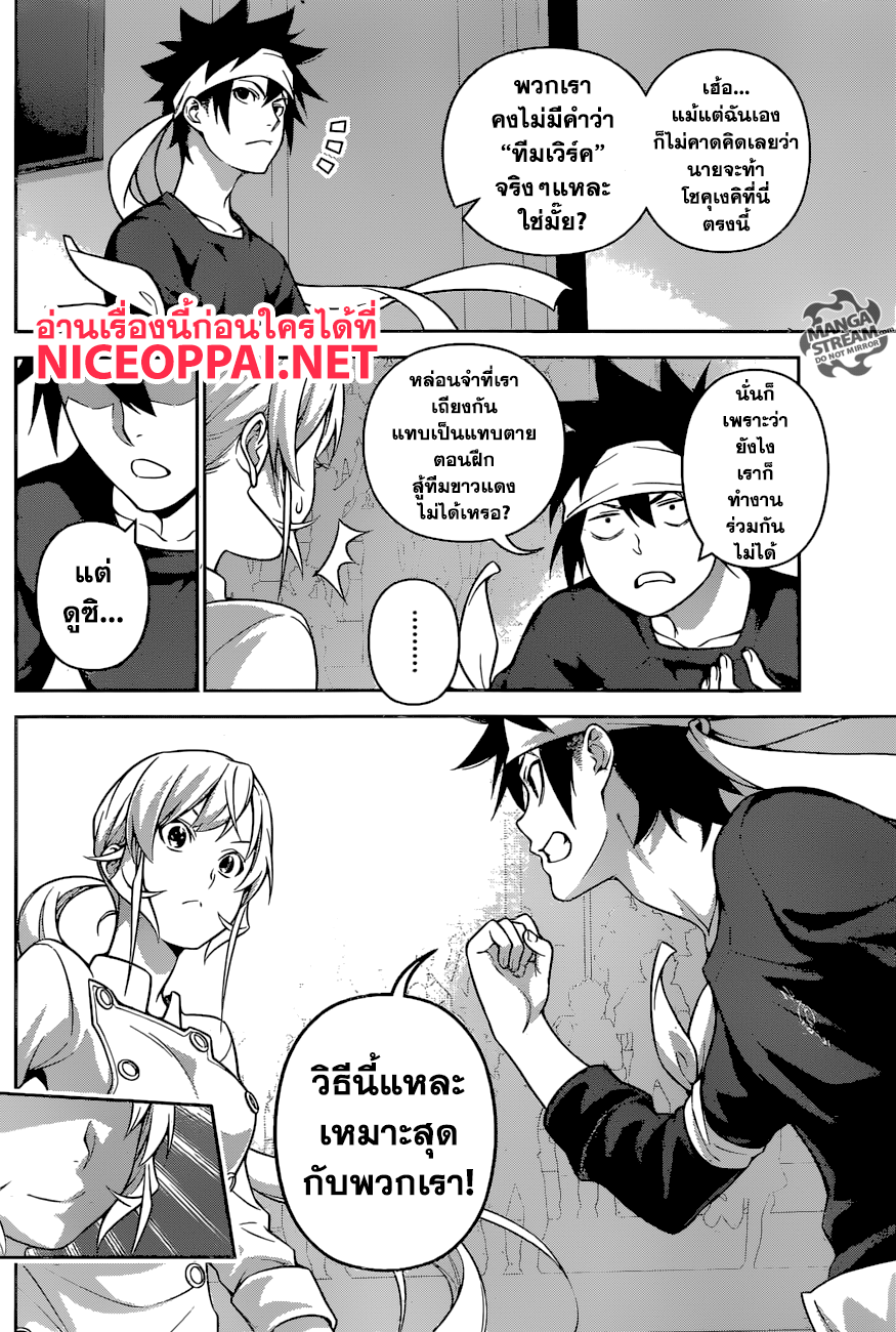 เธญเนเธฒเธ Shokugeki no Souma