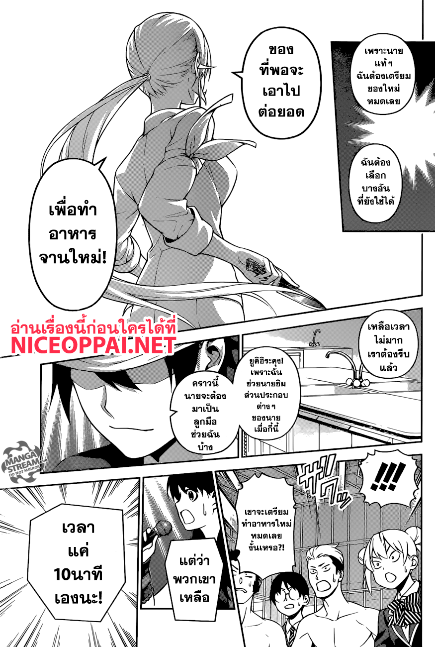 เธญเนเธฒเธ Shokugeki no Souma